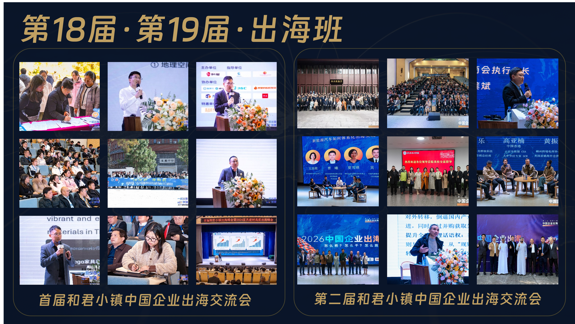 和君商学院出海班（第 20 届）